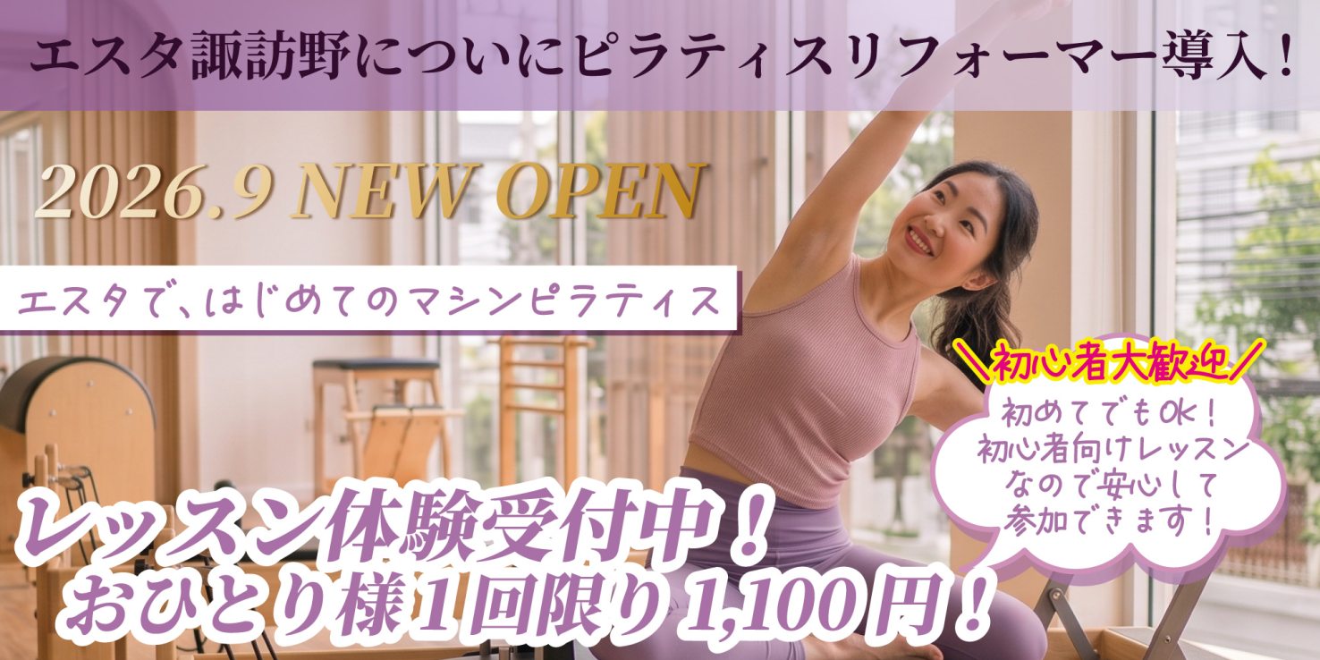 フィットネス：新サービス　ピラティスリフォーマー導入